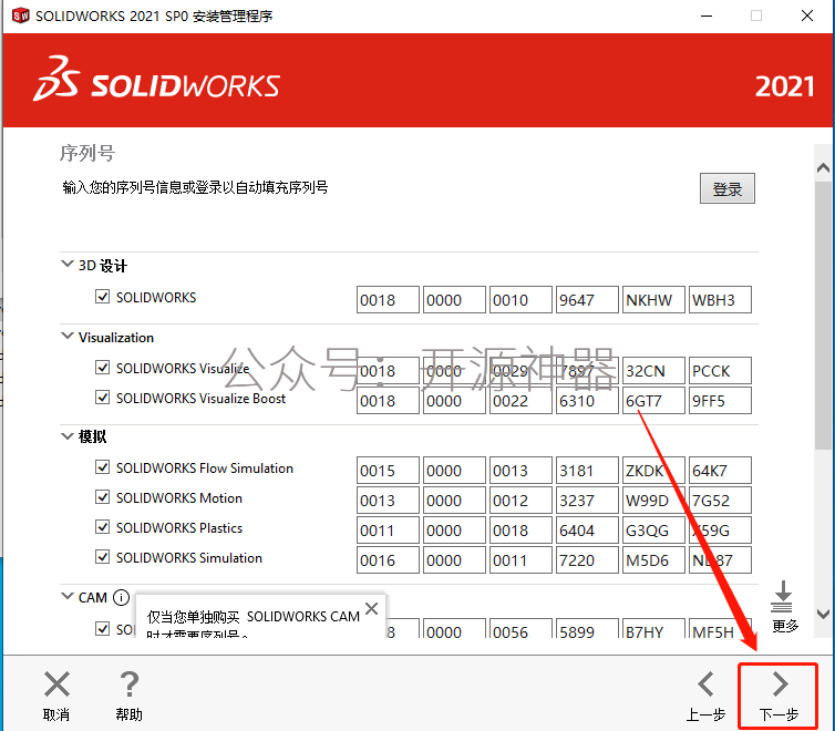 sw零件序号字体大小怎么改